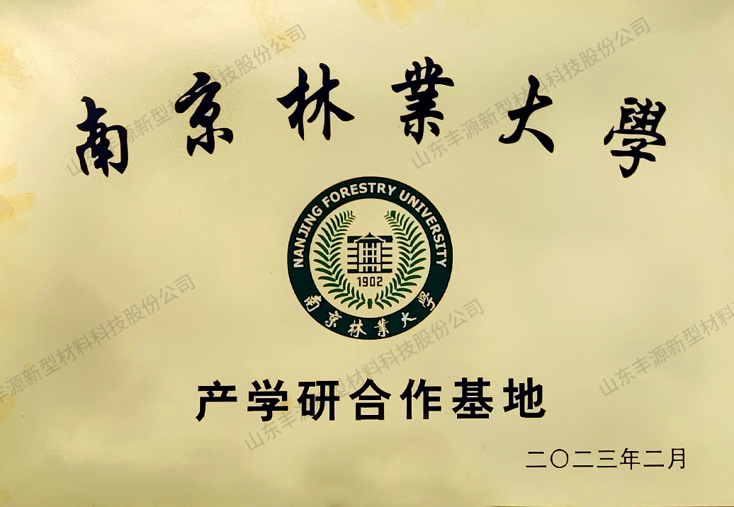 南京林业大学产学研合作基地